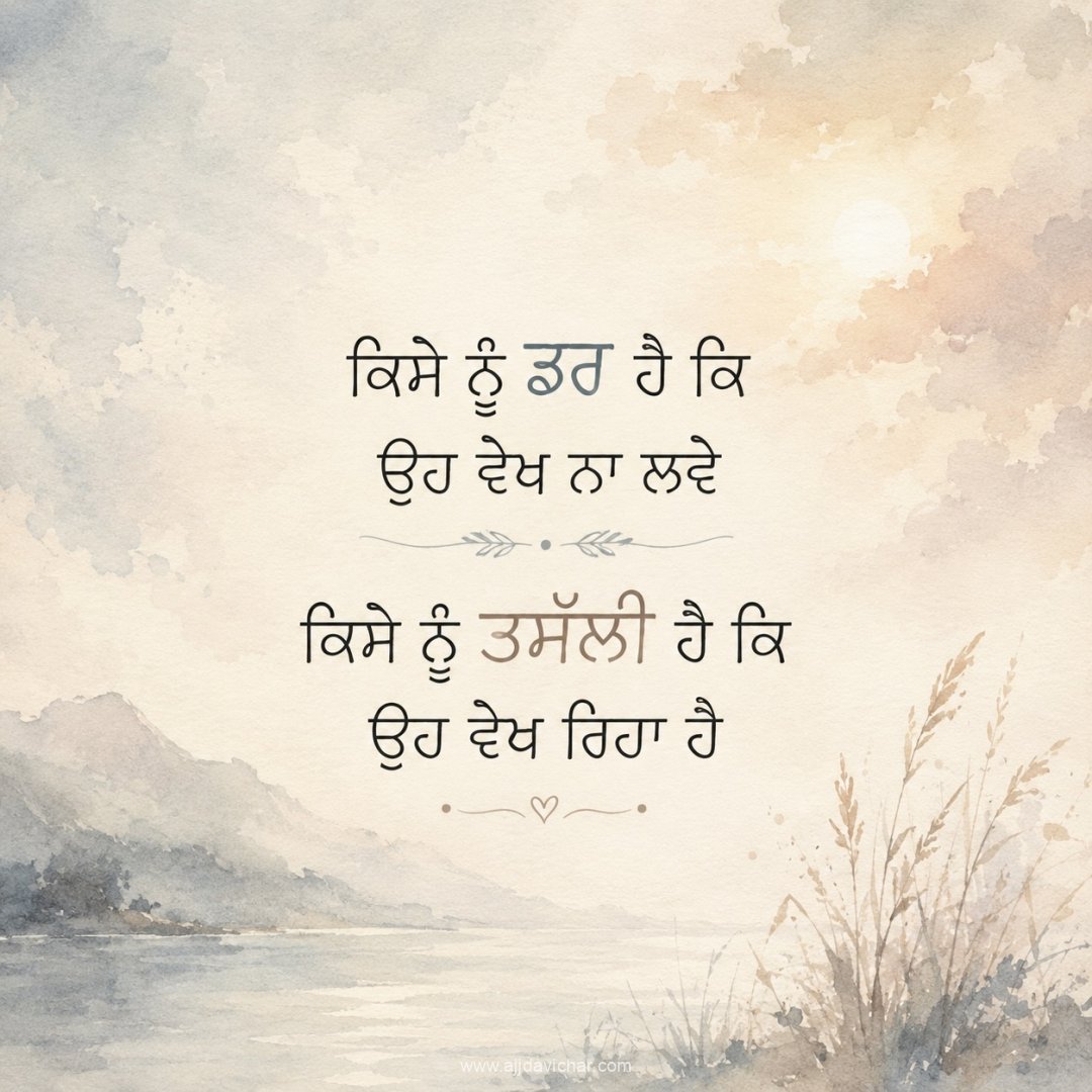 Kise nu dar hai ki oh vekh na lave, Kise nu tasalli hai ki oh vekh riha hai.