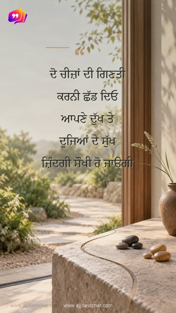 Do cheezan di ginti karni chhad dio, Apne dukh te doojeyan de sukh, Zindagi saukhi ho jaugi