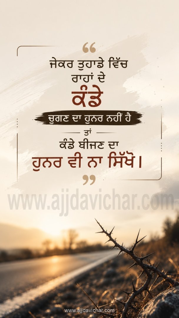 Kise De Rahan Vich Kande Na Khilaro - Download Punjabi Quotes and Status