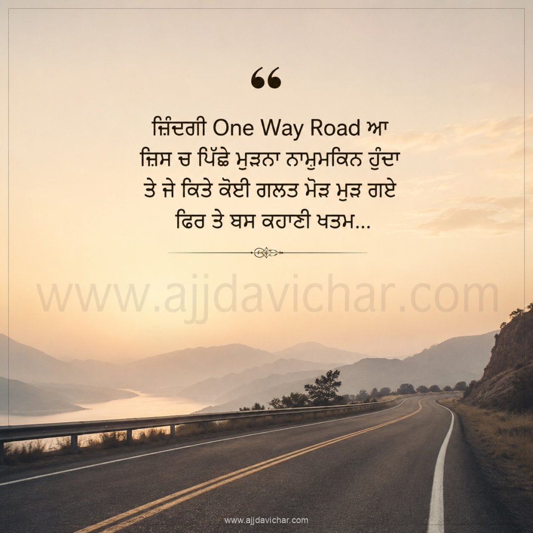 Lif is like a one way road - Download Punjabi Quotes and Status