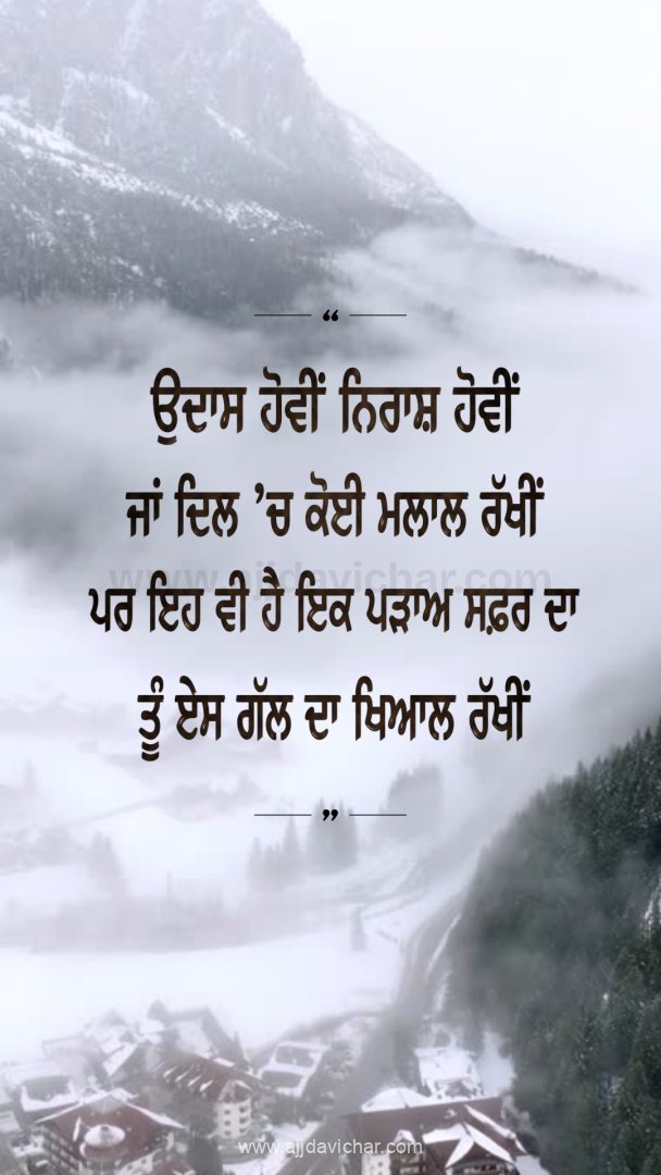 Udaas howin, niraash howin, Jaan dil ch koi malaal rakhin, Par eh vi hai ik padah safar da, Tu es gall da khayaal rakhin